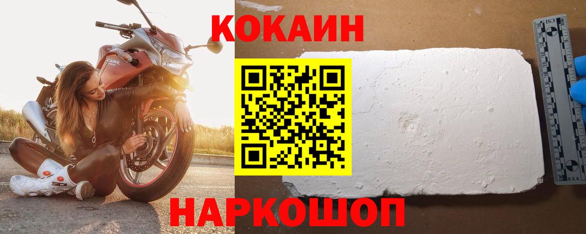 Cocaine Колумбийский  COCAIN  Муром  Вход с VPN  COCAIN Fish Scale 