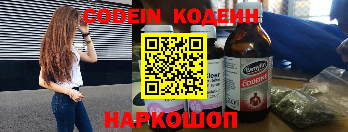 Кодеиновый сироп Lean напиток Lean (лин) Муром