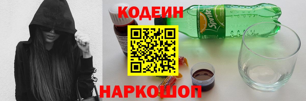 Кодеин напиток Lean (лин)  Вход с VPN  Codein Purple Drank  Муром 