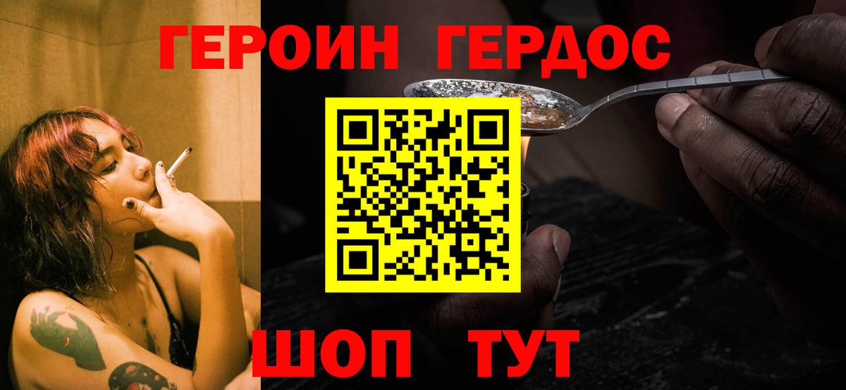 ГЕРОИН герыч Муром