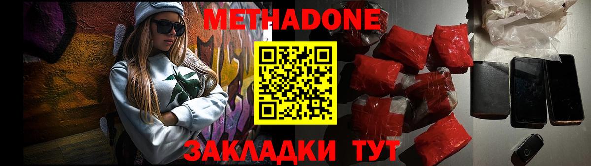 Метадон methadone Муром